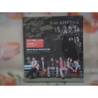 在飛比找蝦皮購物優惠-五月天cd=後青春期的詩 1cd+1門票 Campus版 (