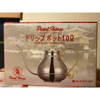 在飛比找蝦皮購物優惠-＃寶馬牌 1000ml Pearl Horse 宮廷壺 咖啡