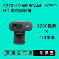 在飛比找樂天市場購物網優惠-Logitech 羅技 C270 HD 720p 網路攝影機