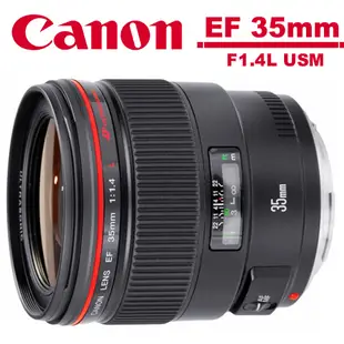 Canon EF 35mm F1.4L USM 廣角定焦鏡頭 公司貨 蔡司拭鏡紙20張+蔡司拭鏡布＋UV保護鏡