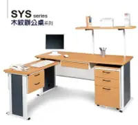 在飛比找Yahoo!奇摩拍賣優惠-【凱渥辦公家具】SYS系列 150*70木紋面 辦公桌 電腦