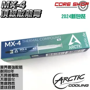 ☆酷銳科技☆瑞士AC Arctic Cooling MX-4 MX4 Thermal Compound頂級散熱膏20g原廠封裝(超越AS5)