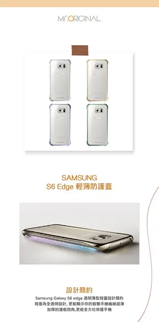 Samsung Galaxy S6 edge 原廠輕薄防護背蓋(贈S6 Edge全幅保護貼) (1.2折)