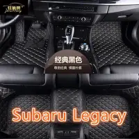 在飛比找蝦皮商城精選優惠-(現貨)工廠直銷適用 Subaru Legacy 系列專用全