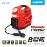 【米寶MIBO】8電廠 5合一電源供應器 救車，電源，打氣，照明， 110V/12V/5V 【MB-1897】