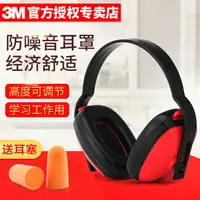 在飛比找樂天市場購物網優惠-3M1426隔音耳罩專業防噪音神器睡眠耳塞學生靜音睡覺工業降