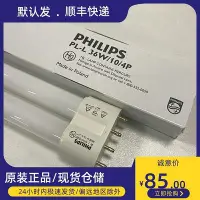 在飛比找Yahoo!奇摩拍賣優惠-新品飛利浦PL-L 36W/10 UVA 4P曬版365nm