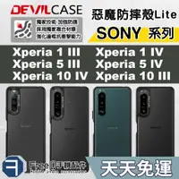 在飛比找蝦皮商城精選優惠-惡魔防摔殼 Sony Xperia 5 V 手機殼 1 ll