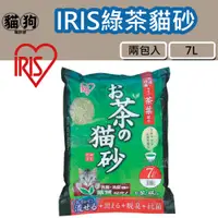 在飛比找蝦皮購物優惠-寵到底-【兩包899】日本IRIS最清香綠茶貓砂 7L(OC