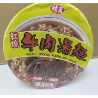 在飛比找蝦皮購物優惠-味王紅燒牛肉湯麵碗（1箱12碗）