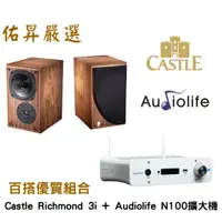 在飛比找蝦皮購物優惠-佑昇嚴選：Castle Richmond 3i 書架喇叭+A