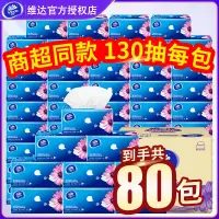 在飛比找樂天市場購物網優惠-維達超韌抽紙整箱大包130抽*80包家用紙巾餐巾紙實惠裝紙抽