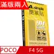A-Simple 簡單貼 POCO F4 5G 9H強化玻璃保護貼(2.5D滿版兩入組)