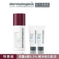 在飛比找樂天市場購物網優惠-【dermalogica 德卡】 無痕緊緻逆齡組(A醇賦活精