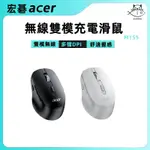 現貨 宏碁 ACER M155 無線滑鼠 雙模 藍芽+2.4G/多功能側鍵 免用電池 限時限量