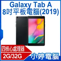 在飛比找有閑購物優惠-【小婷電腦】福利品 Galaxy Tab A (2019) 