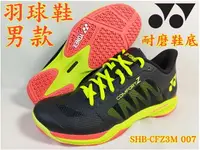 在飛比找樂天市場購物網優惠-YONEX 羽球鞋 羽毛球鞋SHB-CFZ3M 007 yy