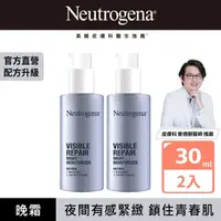 在飛比找momo購物網優惠-【Neutrogena 露得清】肌緻新生A醇晚霜30ml 2