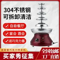 在飛比找樂天市場購物網優惠-五層巧克力噴泉機迷你DIY商用家用熔漿機自助餐廳酒店瀑布機兒