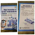 【二手書】APP INVENTOR 2與IOT物聯網應用完美結合含雲端資料庫