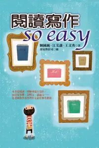 在飛比找誠品線上優惠-閱讀寫作so easy