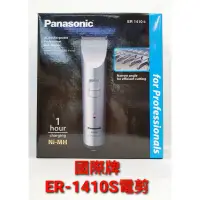 在飛比找蝦皮購物優惠-❤Panasonic  國際牌ER-1410s電剪 電推 電