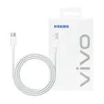 【VIVO】 原廠 2A TYPE-C 閃充充電線-支援18W閃充 (盒裝)