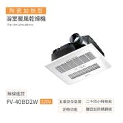 【國際牌】 浴室暖風乾燥機FV-40BD2W (220V),無線搖控