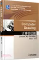 計算機繪圖(AutoCAD 2018 版)（簡體書）