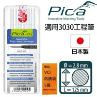 在飛比找有閑購物優惠-【Pica】細長工程筆 防水筆芯10入-白 4043 適用P