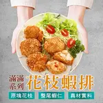 【海揚鮮物】(免運)滿滿系列花枝蝦排6盒組(6片/盒)