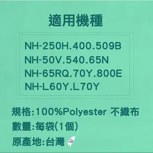 LFH 不織布乾衣機濾網 適用：國際牌/東元 乾衣機 NH-50V/60A/70Y/L60Y