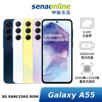在飛比找蝦皮商城優惠-SAMSUNG Galaxy A55 5G SM-A5560
