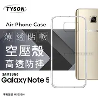 在飛比找PChome24h購物優惠-Samsung Galaxy NOTE 5 極薄清透軟殼 空