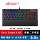 ROG Strix Scope II NX 電競鍵盤 中文 SNOW軸 STORM軸 RGB 易飛電腦