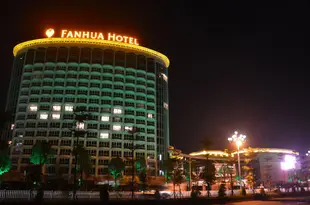 南安泛華大酒店Fanhua Hotel
