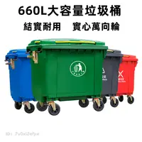 在飛比找蝦皮商城精選優惠-免運 垃圾桶 垃圾車 660L帶蓋垃圾桶 大容量大型戶外垃圾