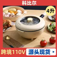 在飛比找樂天市場購物網優惠-熱銷新品 110V電炒鍋家用多功能電熱鍋不粘鍋電煮鍋