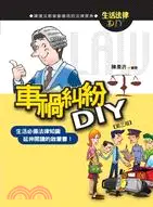 在飛比找三民網路書店優惠-車禍糾紛DIY