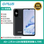 【G-PLUS】A5+ 第二代 128G 智慧型資安機 無相機 無錄音 無傳輸 6.75吋 科技園區專用機