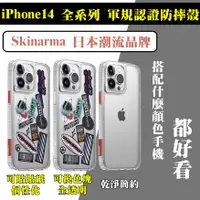 在飛比找蝦皮購物優惠-領券8折再免運 iphone14 軍規防摔殼 Skinarm