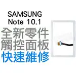 SAMSUNG NOTE 10.1 N8000 三星平板電腦 全新觸控面板 白色【台中恐龍電玩】