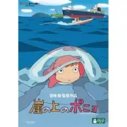 Ponyo on the Cliff by the Sea [DVD] Product OverviewStory: A 5-year-old boy na
