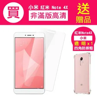 紅米 Note 4X 5.5吋 高清透明9H鋼化玻璃膜手機保護貼(紅米Note4X保護貼)