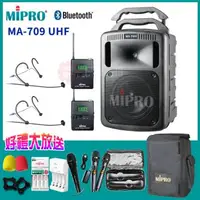 在飛比找森森購物網優惠-MIPRO MA-709 UHF豪華型手提式無線擴音機(配雙