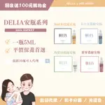 DELIA角鯊烷濃縮安瓶 DELIA海茴香修護濃縮安瓶 美白光濃縮安瓶 藜麥濃縮安瓶 小藍瓶 美白光濃縮安瓶平價奢華享受