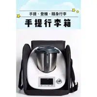 在飛比找蝦皮購物優惠-【美善品可用】專屬手提行李箱 TM5 TM6可用 手提袋 收