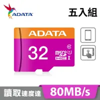 在飛比找momo購物網優惠-五入組【ADATA威剛】Premier microSDHC 