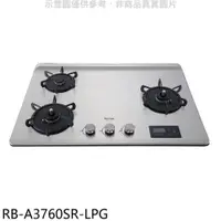 在飛比找樂天市場購物網優惠-送樂點1%等同99折★林內【RB-A3760SR-LPG】檯