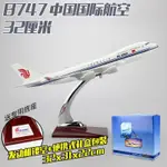 （臺灣 好貨）A380/787中國南方航空波音B747原型國航仿真飛機模型航模客機擺件